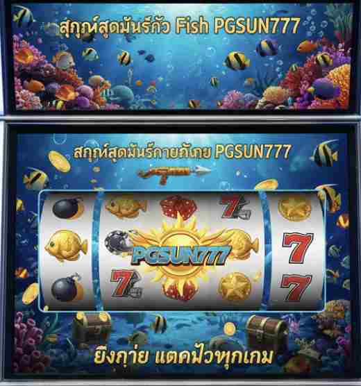 Fish Game PGSUN777
