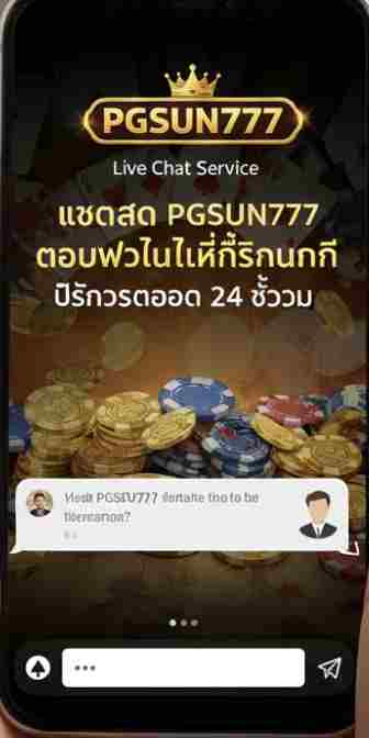 แชตสด PGSUN777