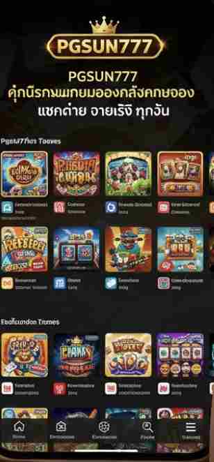 PGSUN777 ศูนย์รวมเกมออนไลน์ครบวงจร