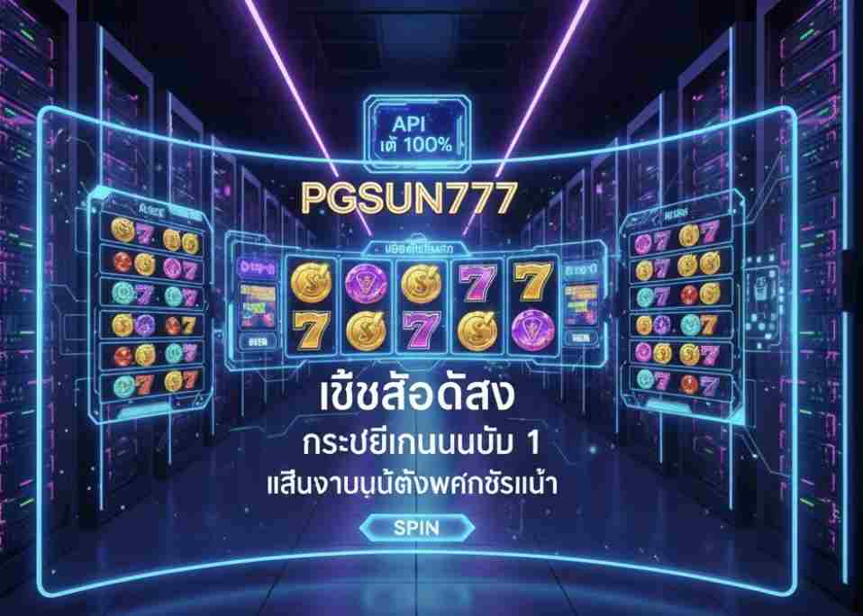 PGSUN777 เว็บสล็อตสด