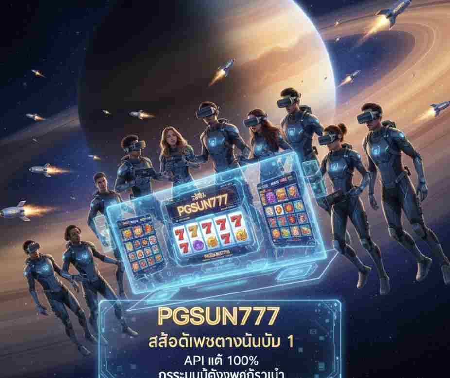 PGSUN777 สล็อตเว็บตรงอันดับ