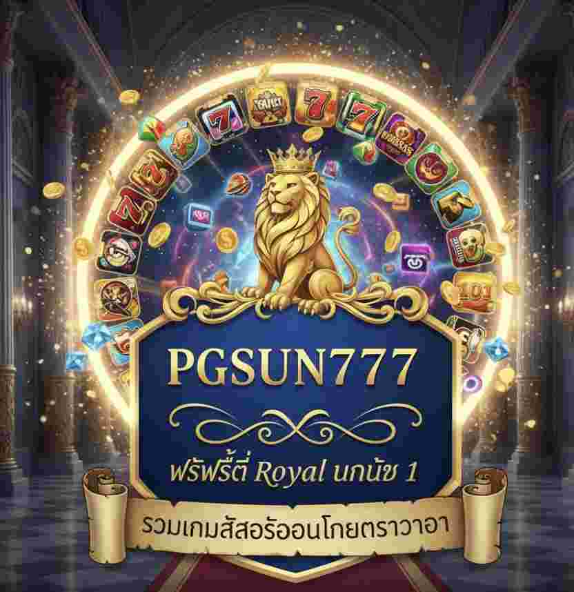 PGSUN777 เว็บไซต์ Royal