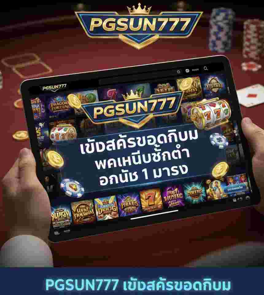 PGSUN777 เว็บสล็อตยอดนิยม